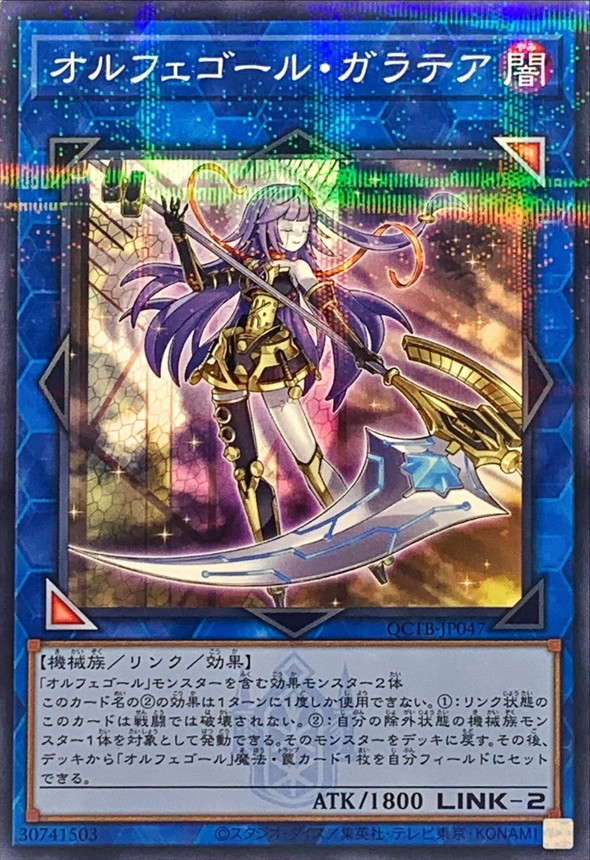 Yugioh QCTB-JP047 Galatea the Orcust Automaton | Normal parallel [LOGO]