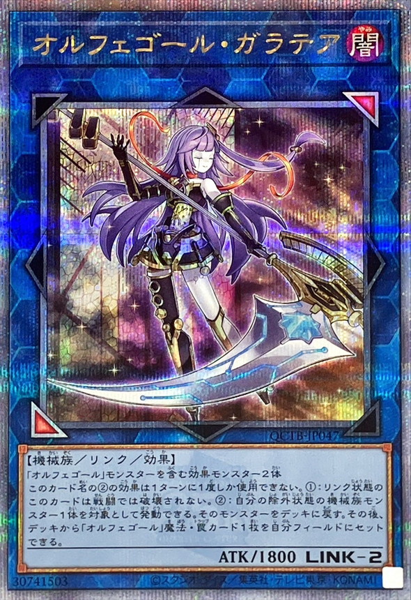 Yugioh QCTB-JP047 Galatea the Orcust Automaton | Quarter Century Secret