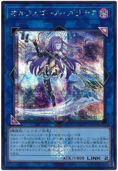 Yugioh QCTB-JP047 Galatea the Orcust Automaton | Secret