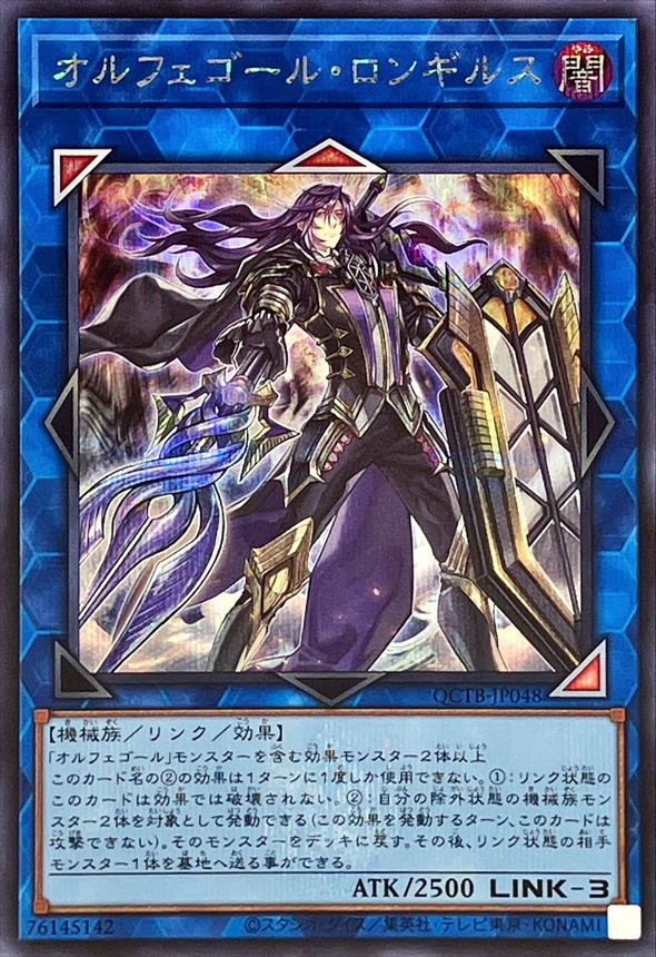 Yugioh QCTB-JP048 Longirsu the Orcust Orchestrator | Secret [LOGO]