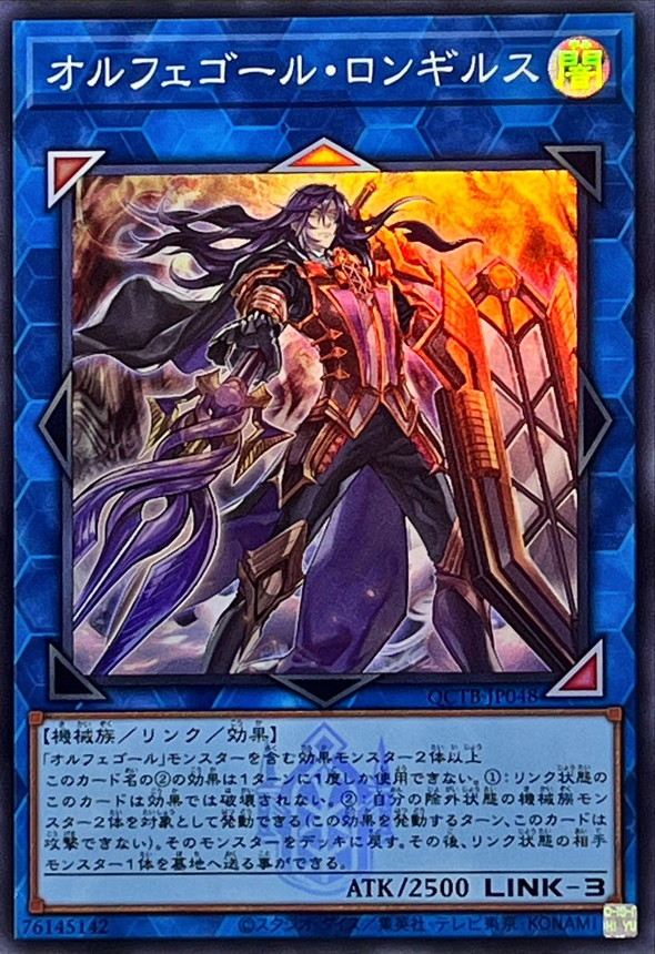 Yugioh QCTB-JP048 Longirsu the Orcust Orchestrator | Super [LOGO]