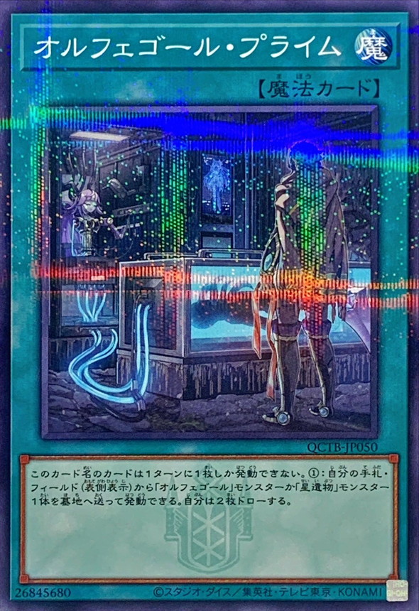 Yugioh QCTB-JP050 Orcustrated Return | Normal parallel [LOGO]