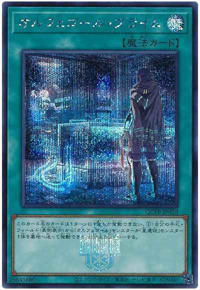 Yugioh QCTB-JP050 Orcustrated Return | Secret
