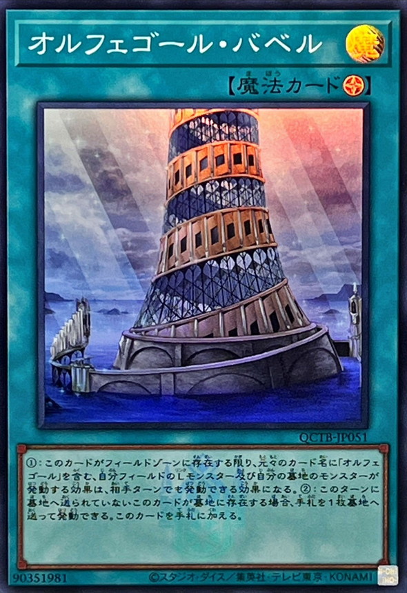 Yugioh QCTB-JP051 Orcustrated Babel | Super [LOGO]