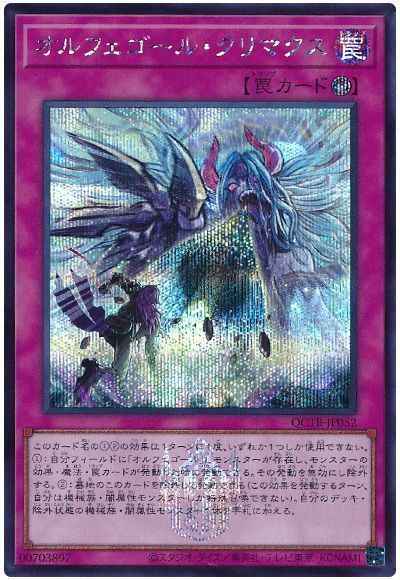 Yugioh QCTB-JP052 Orcust Crescendo | Secret