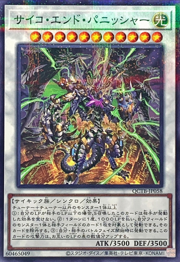 Yugioh QCTB-JP058 Psychic End Punisher | Normal parallel