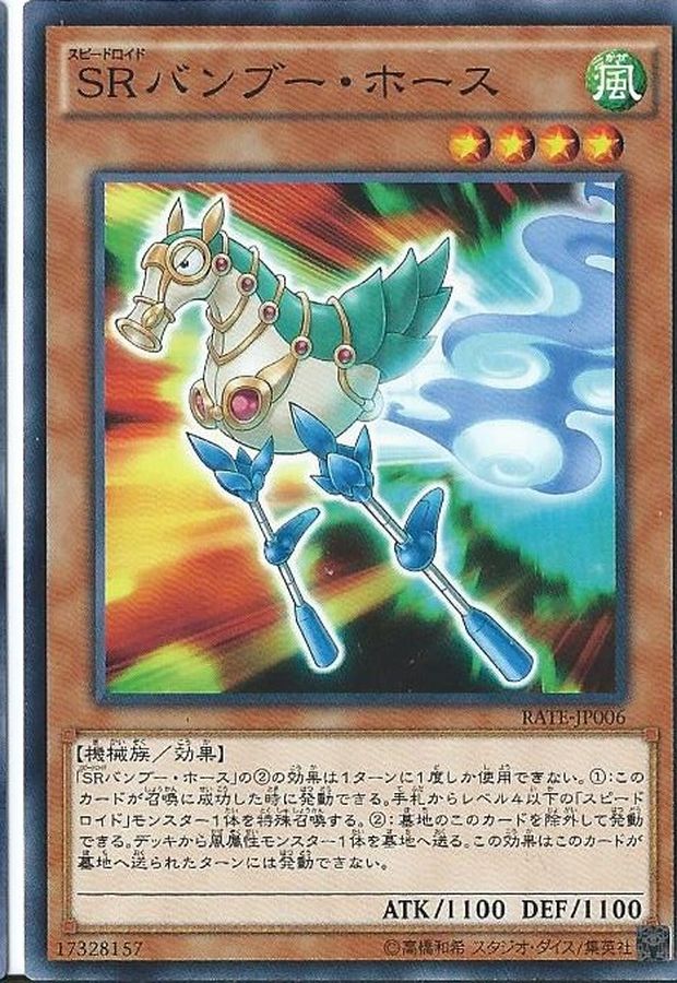 Yugioh RATE-JP006 Speedroid Horse Stilts | Normal