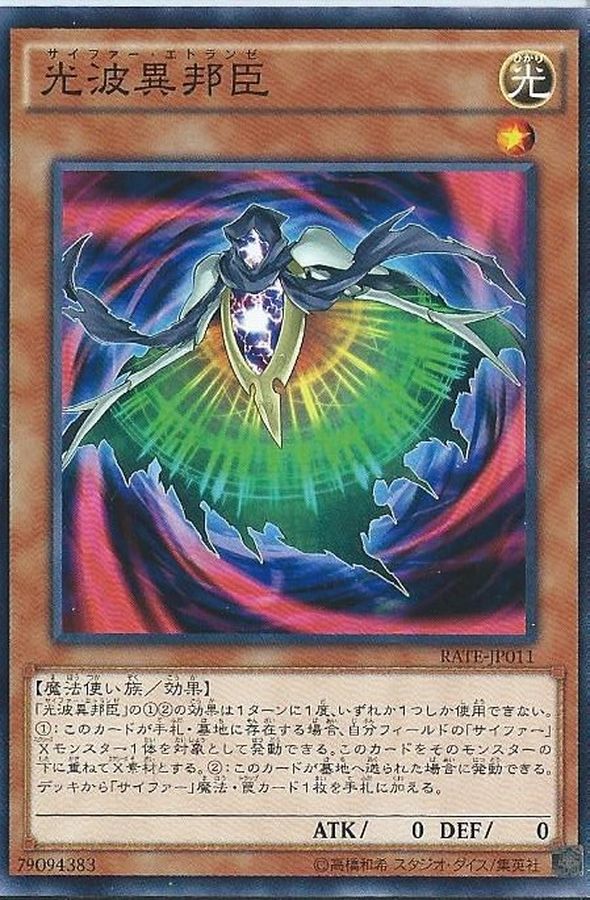 Yugioh RATE-JP011 Cipher Etranger | Normal