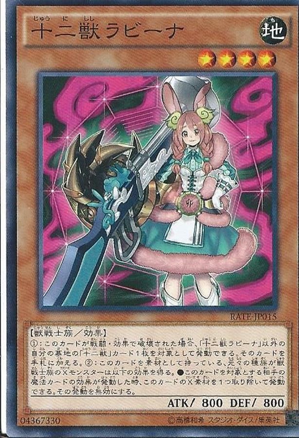 Yugioh RATE-JP015 Zoodiac Bunnyblast | Normal