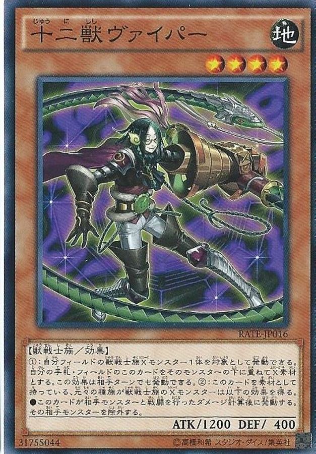 Yugioh RATE-JP016 Zoodiac Whiptail | Normal