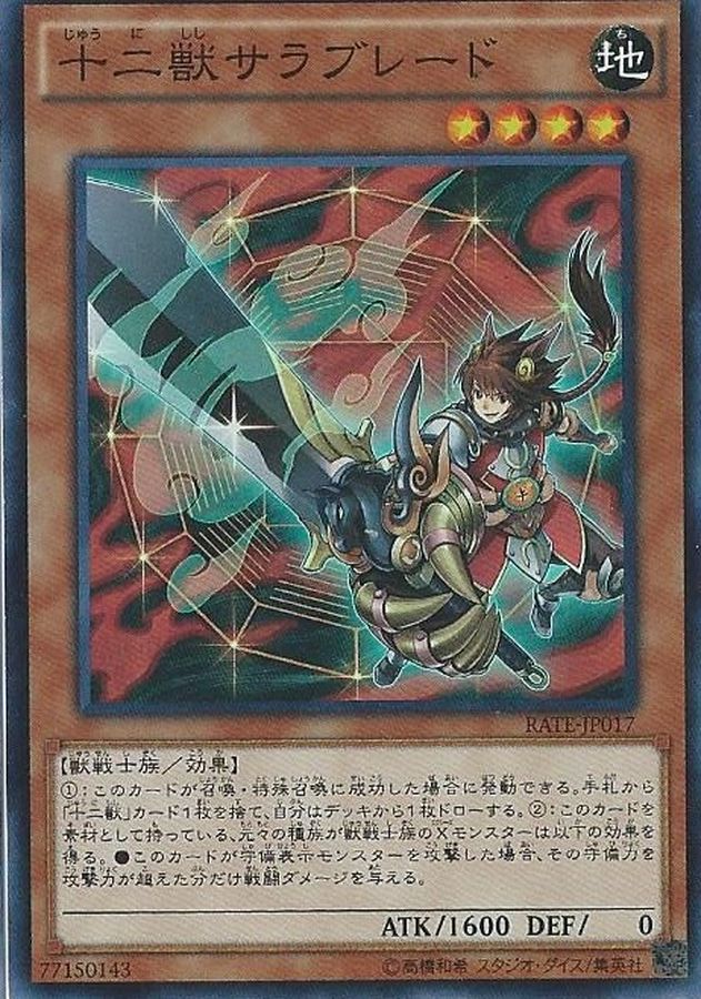 Yugioh RATE-JP017 Zoodiac Thoroughblade | Secret