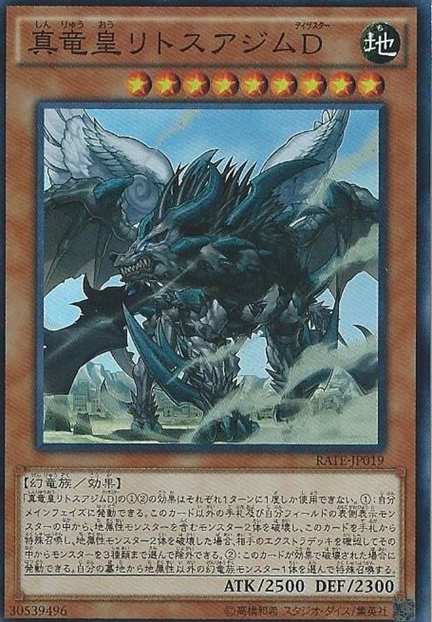 Yugioh RATE-JP019 True King Lithosagym the Disaster | Super