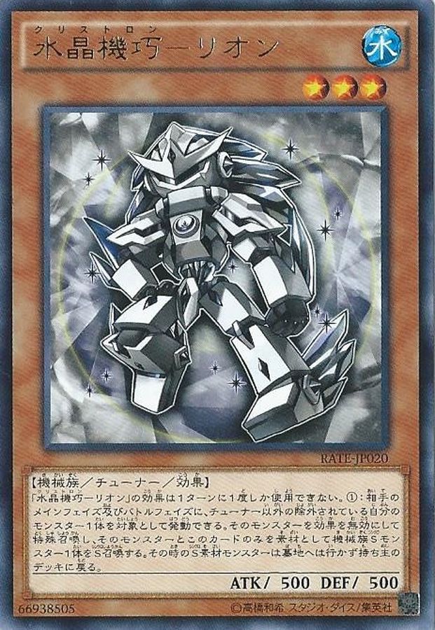 Yugioh RATE-JP020 Crystron Rion | Rare