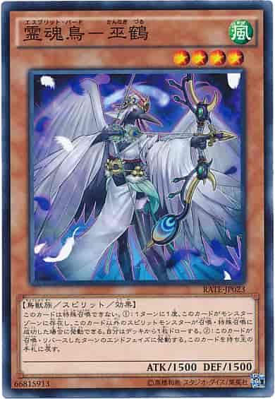 Yugioh RATE-JP023 Shinobird Crane | Normal