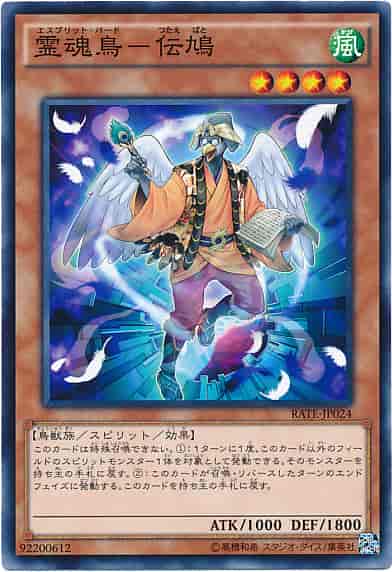 Yugioh RATE-JP024 Shinobird Pigeon | Normal