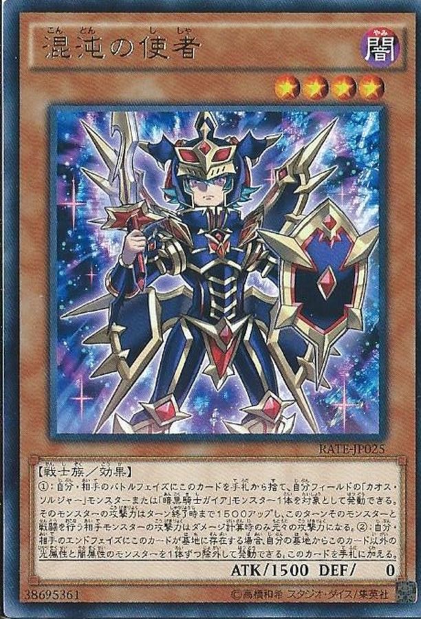 Yugioh RATE-JP025 Envoy of Chaos | Rare