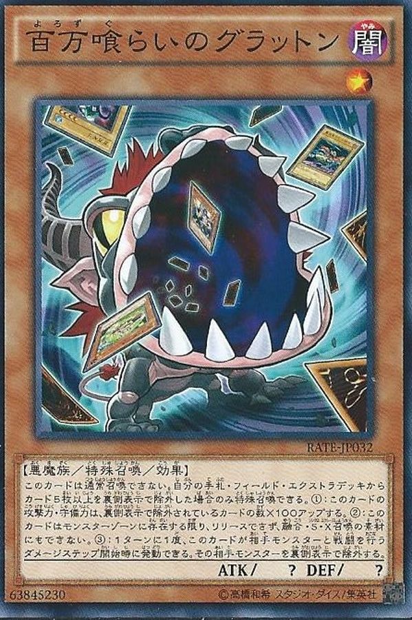 Yugioh RATE-JP032 Eater of Millions | Normal