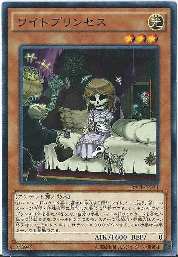 Yugioh RATE-JP033 Wightprincess | Normal