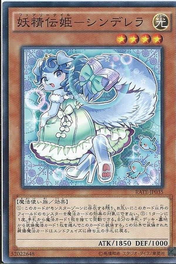 Yugioh RATE-JP035 Fairy Tail Rella | Normal
