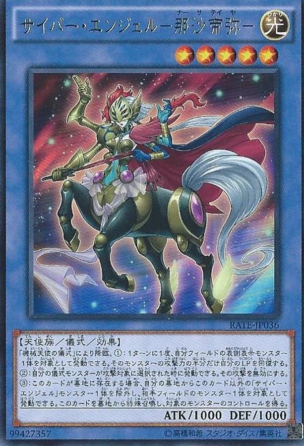 Yugioh RATE-JP036 Cyber Angel Natasha | Rare
