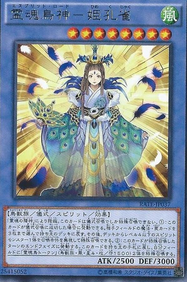 Yugioh RATE-JP037 Shinobaroness Peacock | Rare