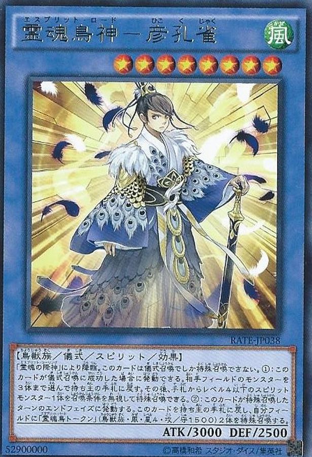 Yugioh RATE-JP038 Shinobaron Peacock | Rare