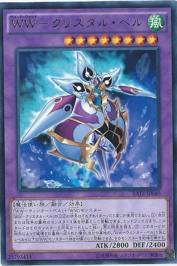Yugioh RATE-JP040 Windwitch Crystal Bell | Rare