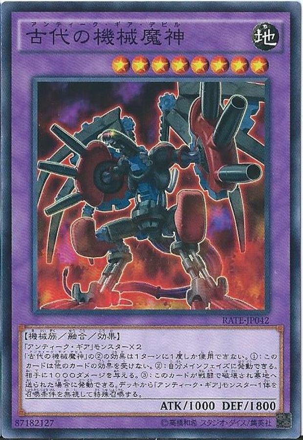 Yugioh RATE-JP042 Ancient Gear Howitzer | Normal