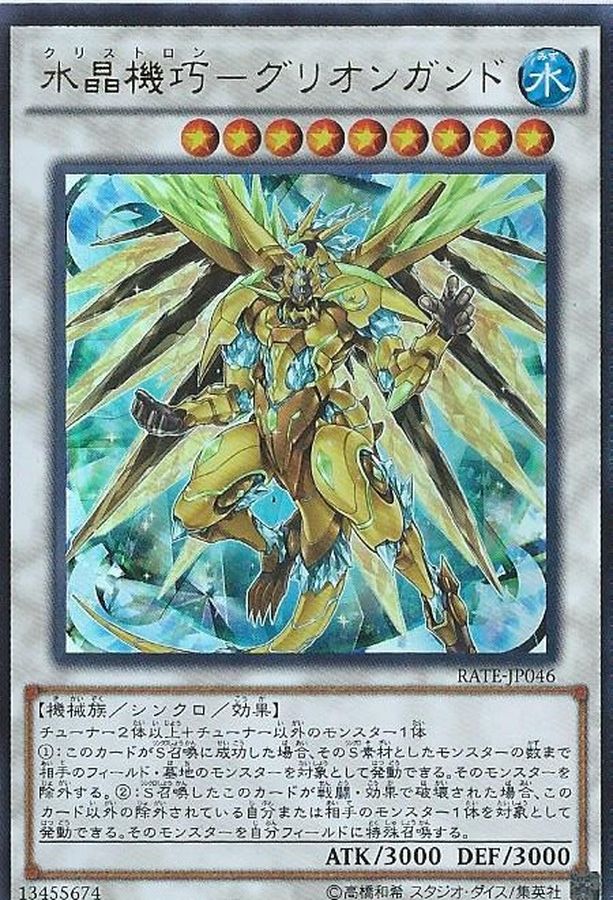 Yugioh RATE-JP046 Crystron Quariongandrax | Secret
