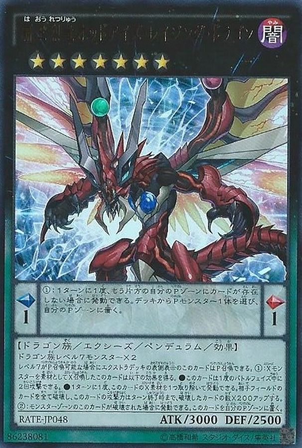 Yugioh RATE-JP048 Odd Eyes Raging Dragon | Ultimate