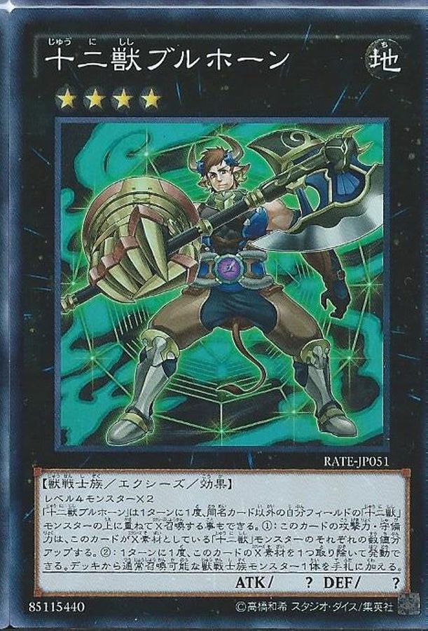 Yugioh RATE-JP051 Zoodiac Broadbull | Super
