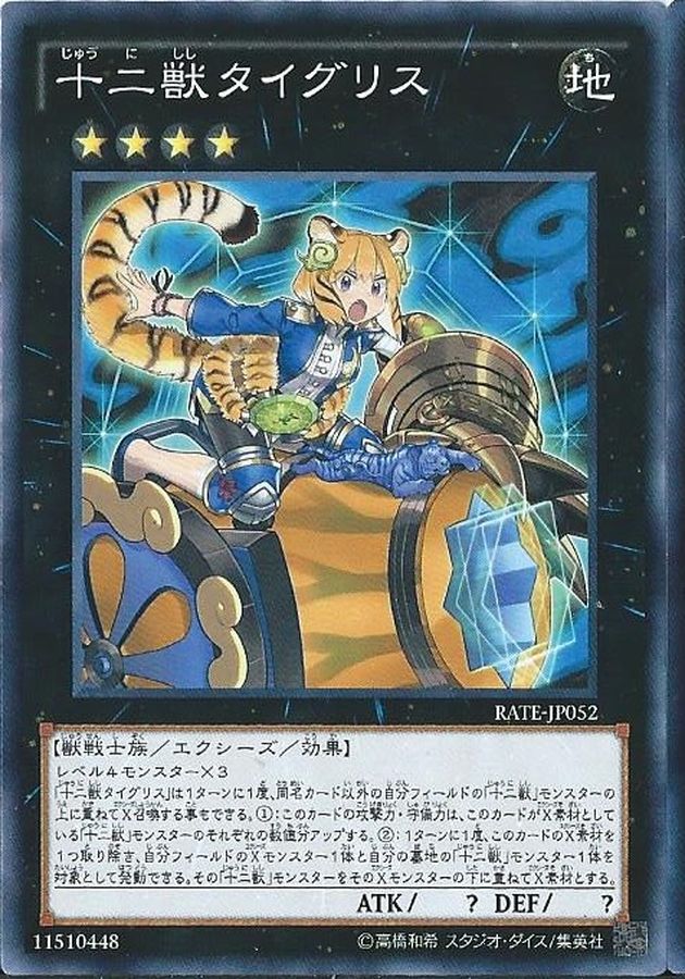 Yugioh RATE-JP052 Zoodiac Tigermortar | Normal
