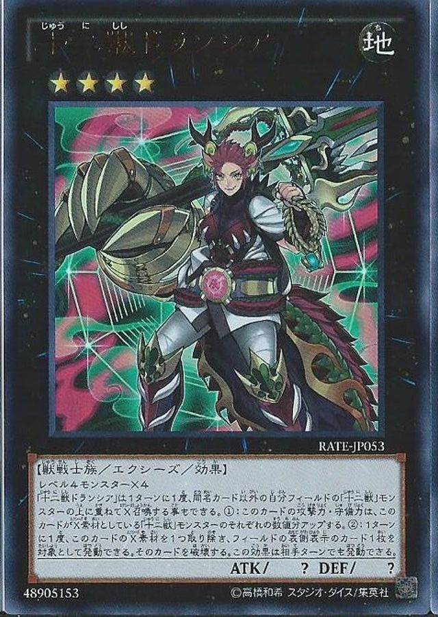 Yugioh RATE-JP053 Zoodiac Drident | Ultimate