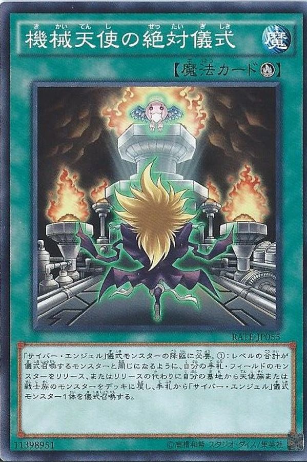 Yugioh RATE-JP055 Machine Angel Absolute Ritual | Normal