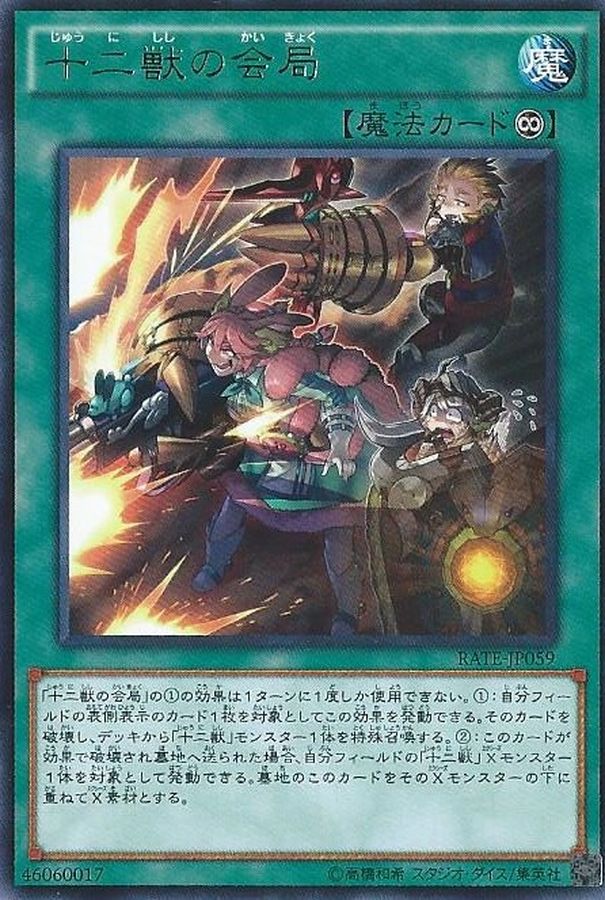 Yugioh RATE-JP059 Zoodiac Barrage | Rare