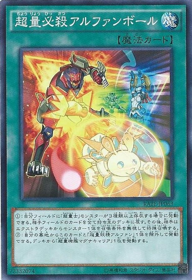 Yugioh RATE-JP063 Super Quantal Alphan Spike | Normal