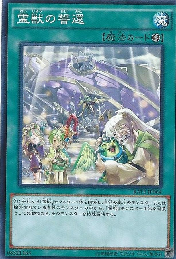 Yugioh RATE-JP064 Ritual Beast Return | Normal
