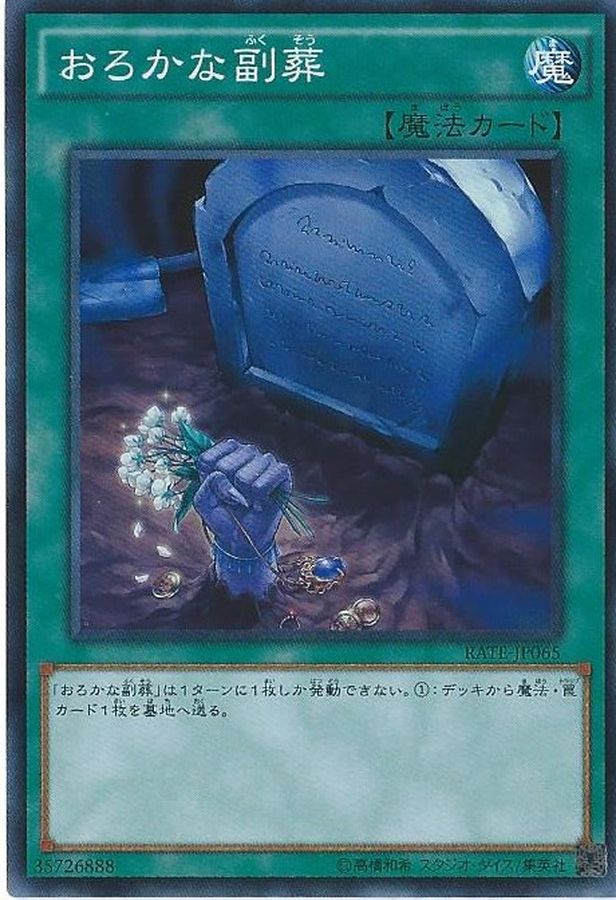 Yugioh RATE-JP065 Foolish Burial Goods | Secret