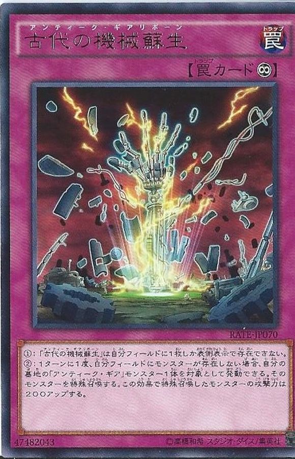 Yugioh RATE-JP070 Ancient Gear Reborn | Normal
