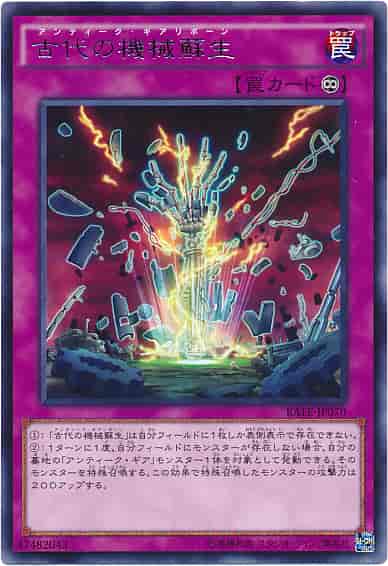 Yugioh RATE-JP070 Ancient Gear Reborn | Rare