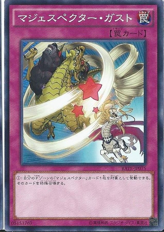 Yugioh RATE-JP075 Majespecter Gust | Normal