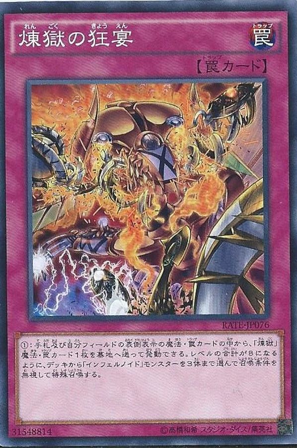 Yugioh RATE-JP076 Void Feast | Normal