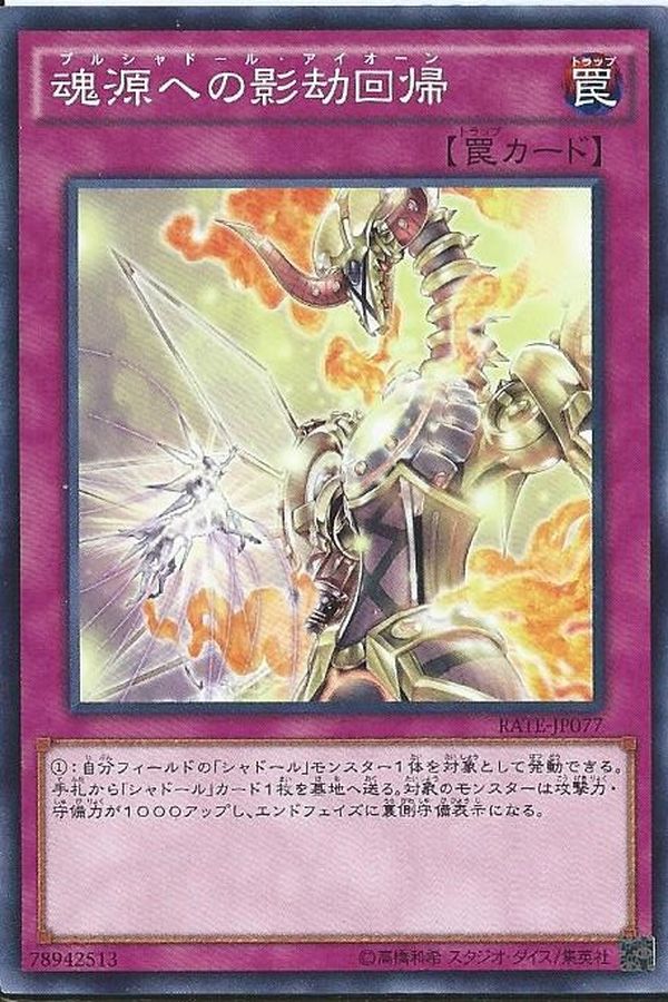 Yugioh RATE-JP077 Purushaddoll Aeon | Normal