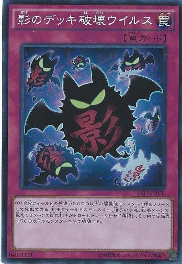 Yugioh RATE-JP078 Full Force Virus | Secret
