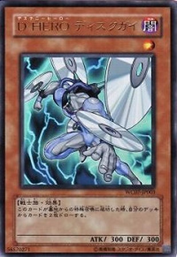 Yugioh RB05-JP001 Destiny HERO Disk Commander | Normal parallel