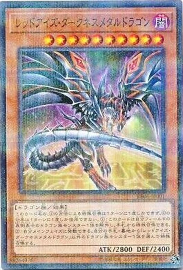 Yugioh RB06-JP001 Red Eyes Darkness Metal Dragon | Normal parallel
