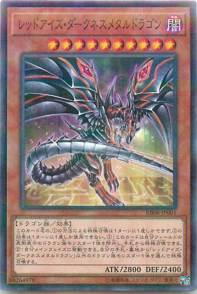 Yugioh RB06-JP001 Red Eyes Darkness Metal Dragon | Parallel