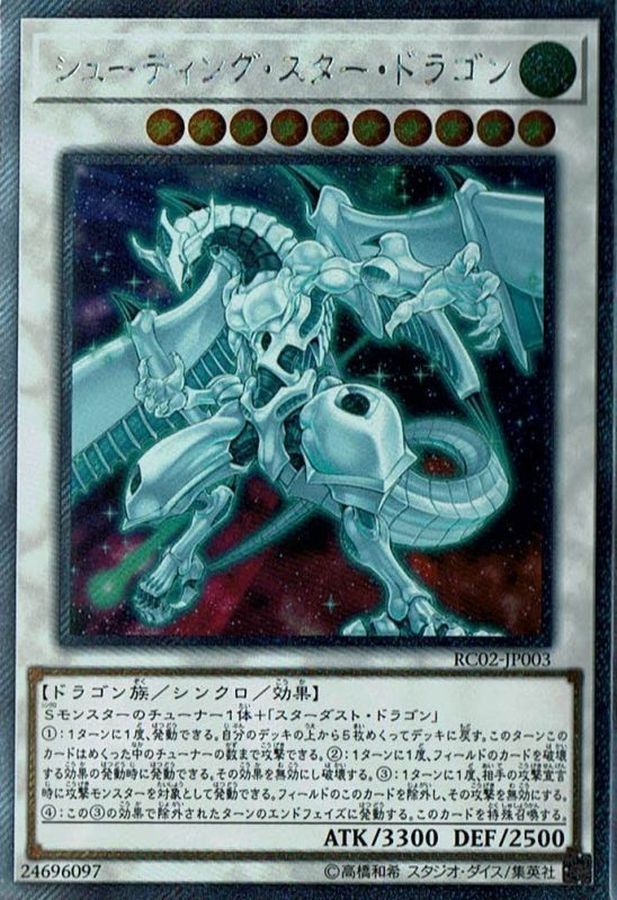 Yugioh RC02-JP003 Shooting Star Dragon | Extra Secret