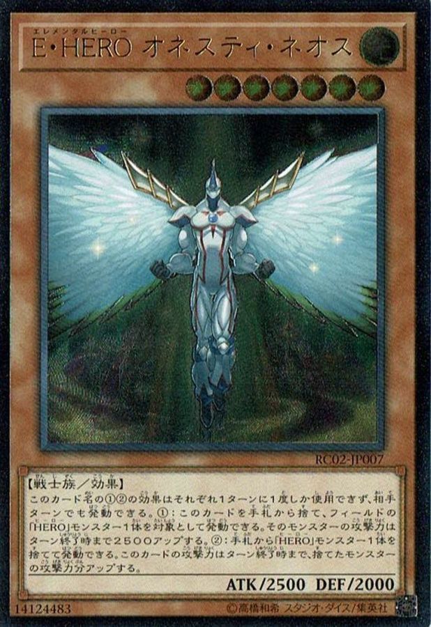 Yugioh RC02-JP007 Elemental HERO Honest Neos | Ultimate