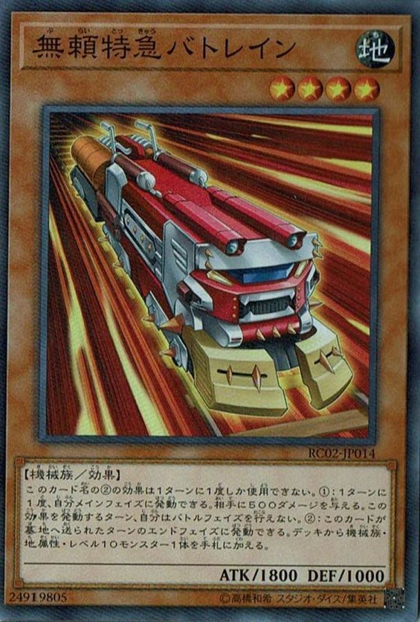 Yugioh RC02-JP014 Ruffian Railcar | Secret